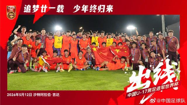 博鱼体育官方网站-赢了卡塔尔队!U17国足时隔21年重返世少赛!